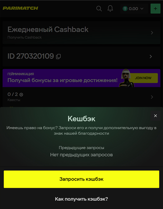 Кэшбэк и бонусные предложения Parimatch