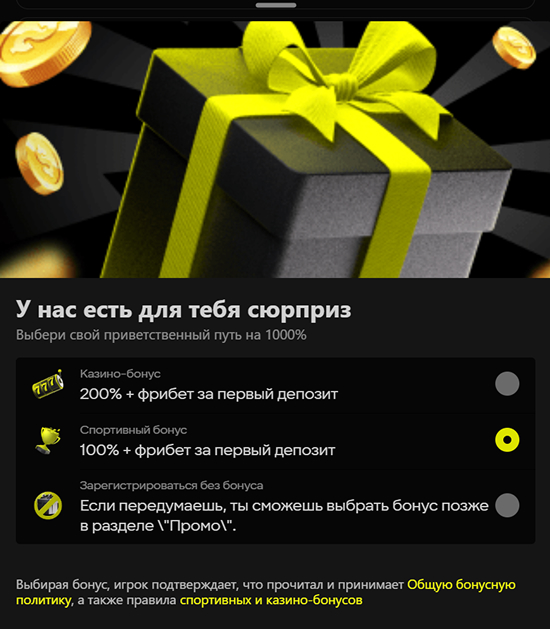Приветственный бонус для ставок на спорт