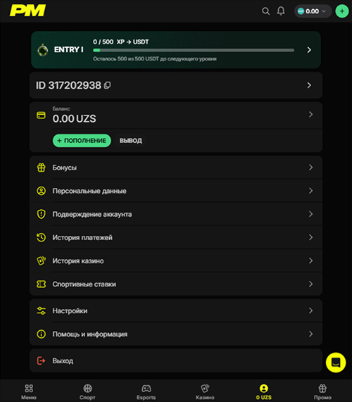 Личный кабинет пользователя Parimatch