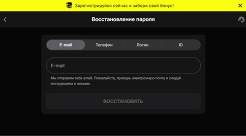 Восстановление пароля Parimatch