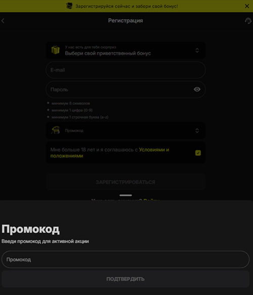 Ввод промокода при регистрации Parimatch